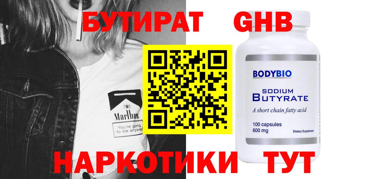 БУТИРАТ оксибутират  Вход с VPN  Кубинка 