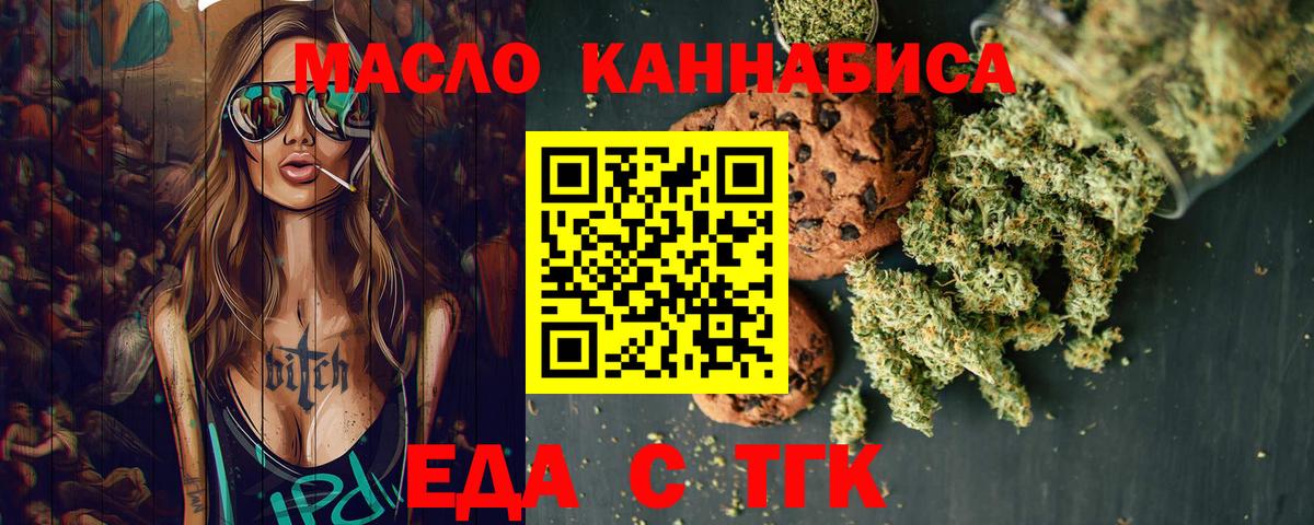 Еда ТГК конопля Кубинка