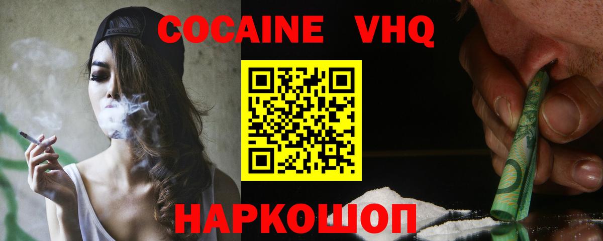 Кокаин Эквадор  Вход с VPN  Кубинка  COCAIN FishScale 
