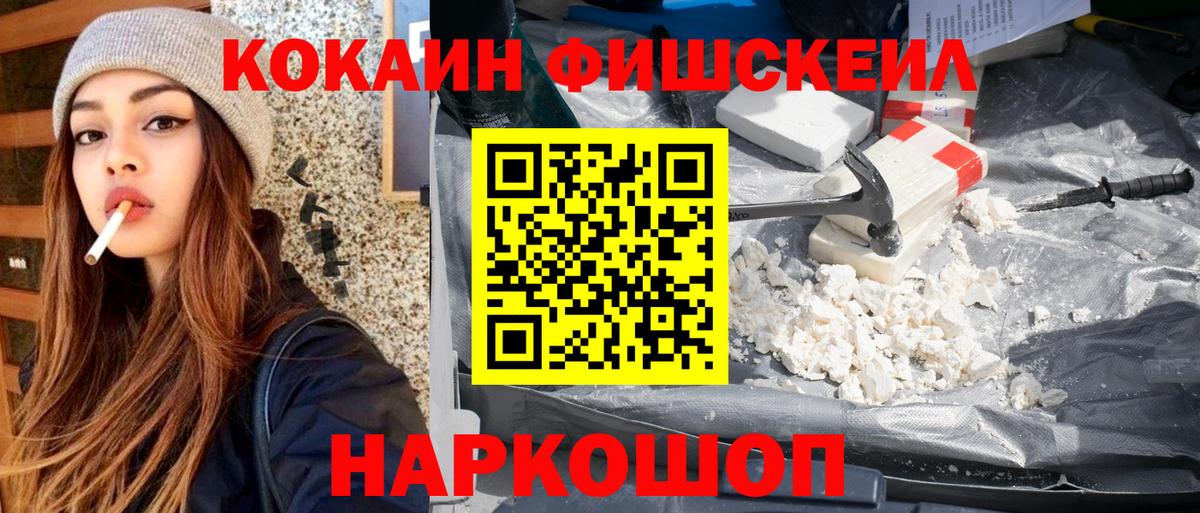 COCAIN Fish Scale Кубинка