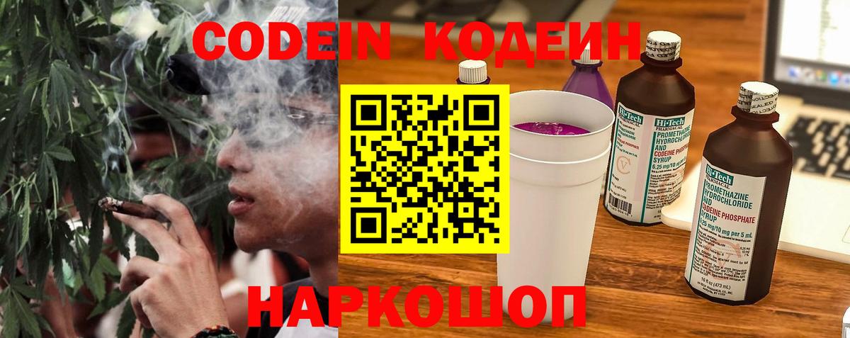 Codein Purple Drank  Вход с VPN  Кубинка 
