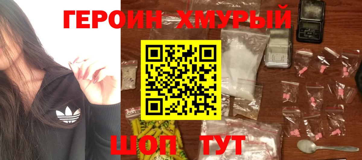 ГЕРОИН Heroin Кубинка