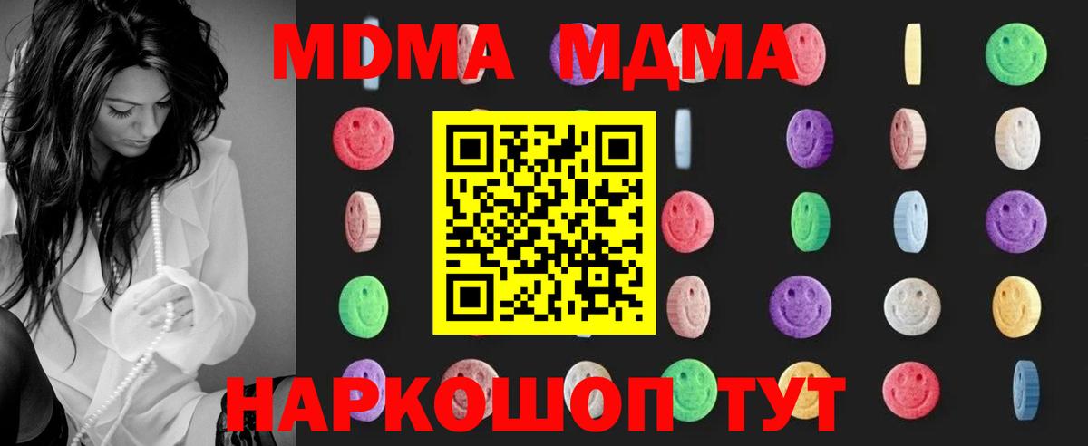МДМА Molly  Вход с VPN  MDMA молли  Кубинка 