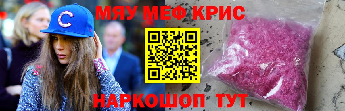 Мефедрон кристаллы Кубинка