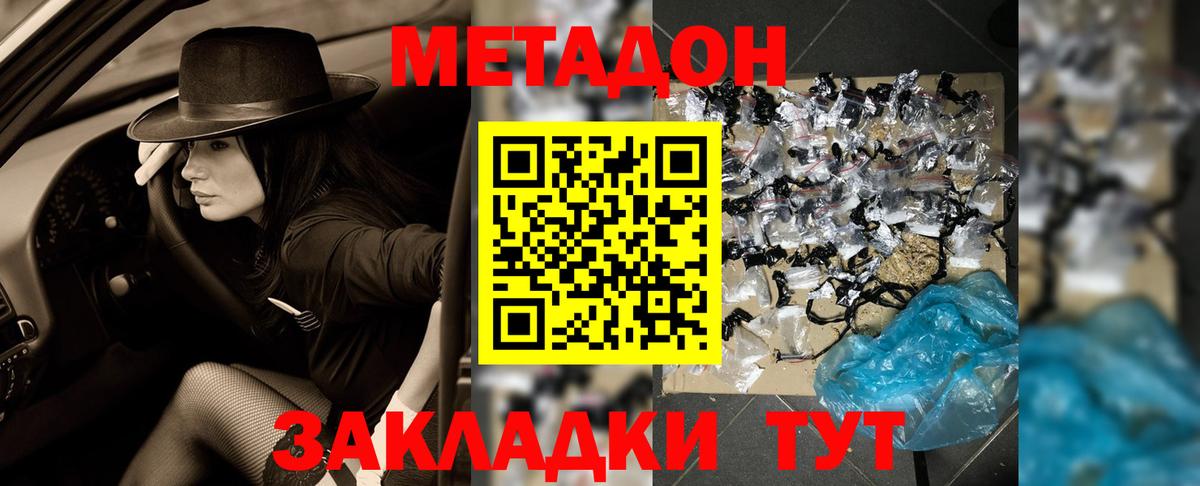 Метадон VHQ  Метадон кристалл  Кубинка  Вход с VPN 