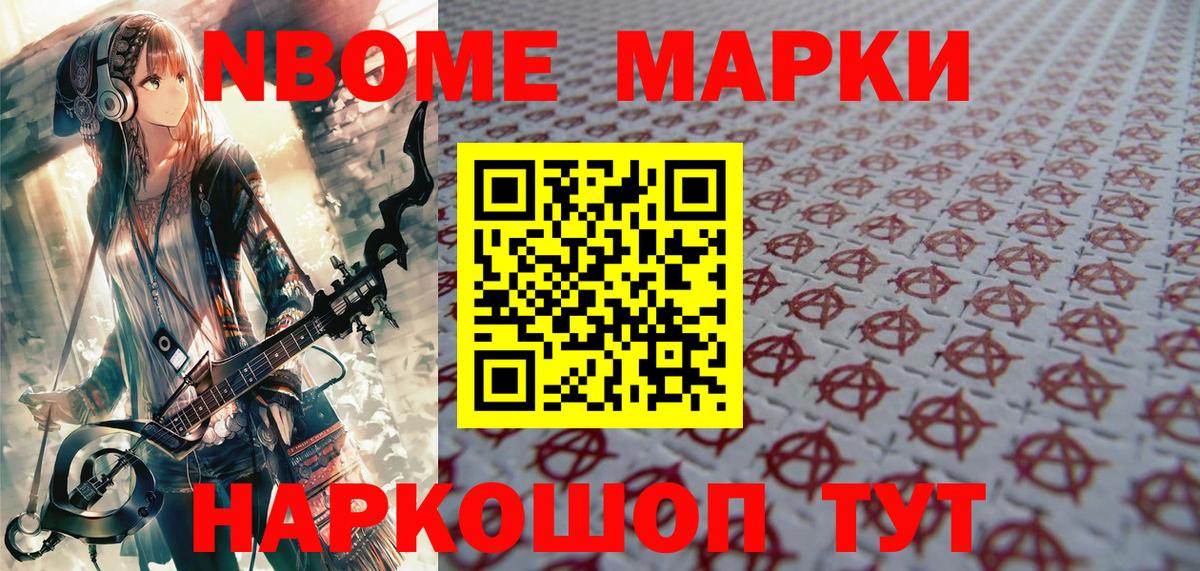 Марки N-bome  Марки NBOMe 1,8мг  Вход с VPN  Кубинка 