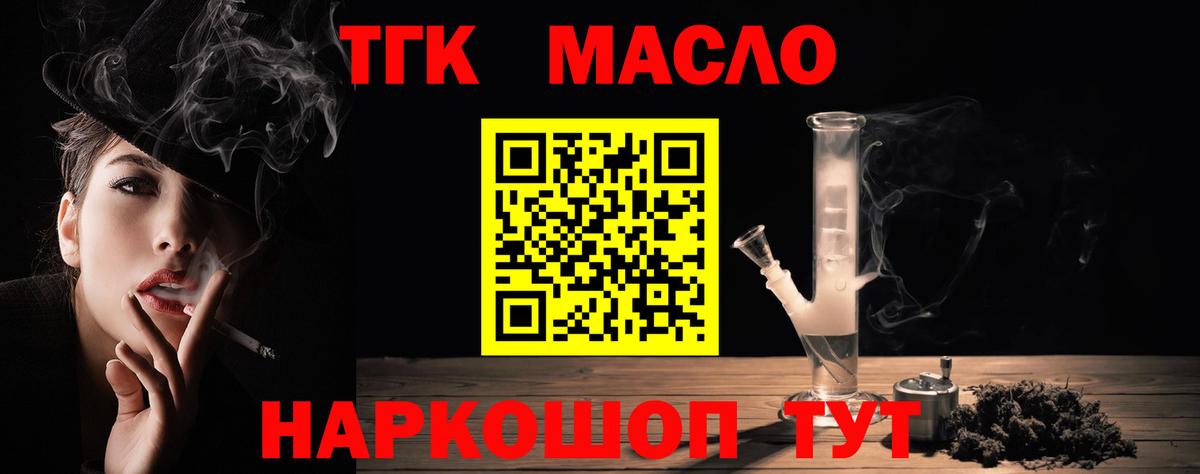 ТГК THC oil Кубинка